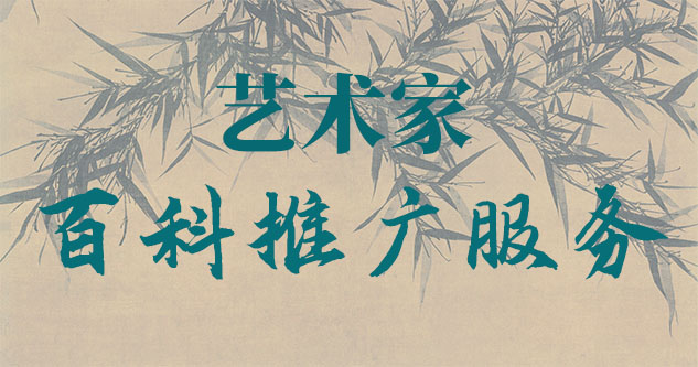 北仑-聚焦百科：书法名家与字画名家的文化品牌塑造与推广战略